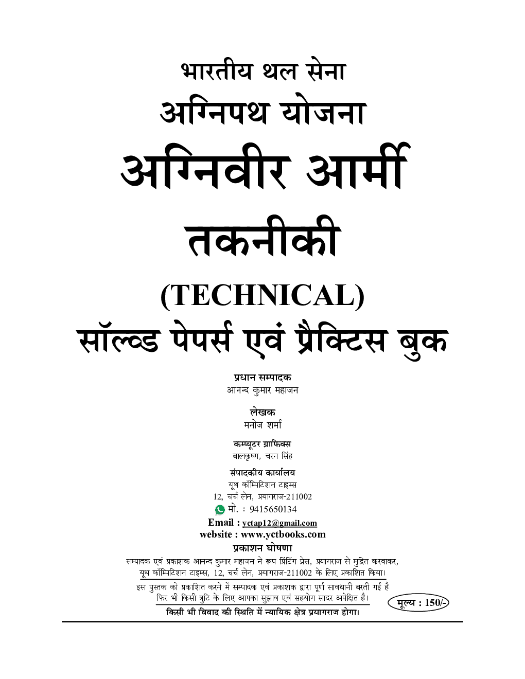 अग्निवीर आर्मी Technical साल्व्ड पेपर्स एवं प्रैक्टिस बुक 2022-23 - Page 2