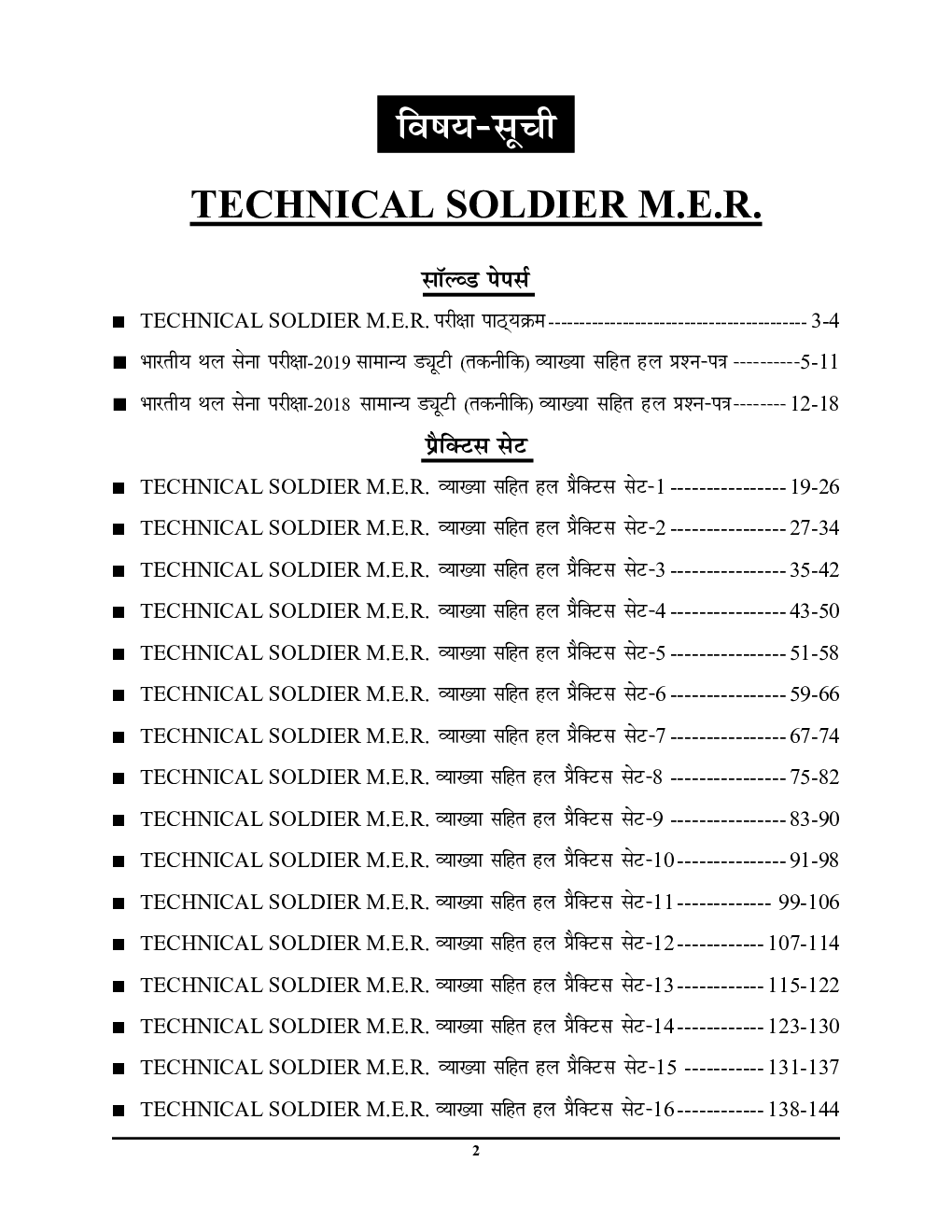 अग्निवीर आर्मी Technical साल्व्ड पेपर्स एवं प्रैक्टिस बुक 2022-23 - Page 3