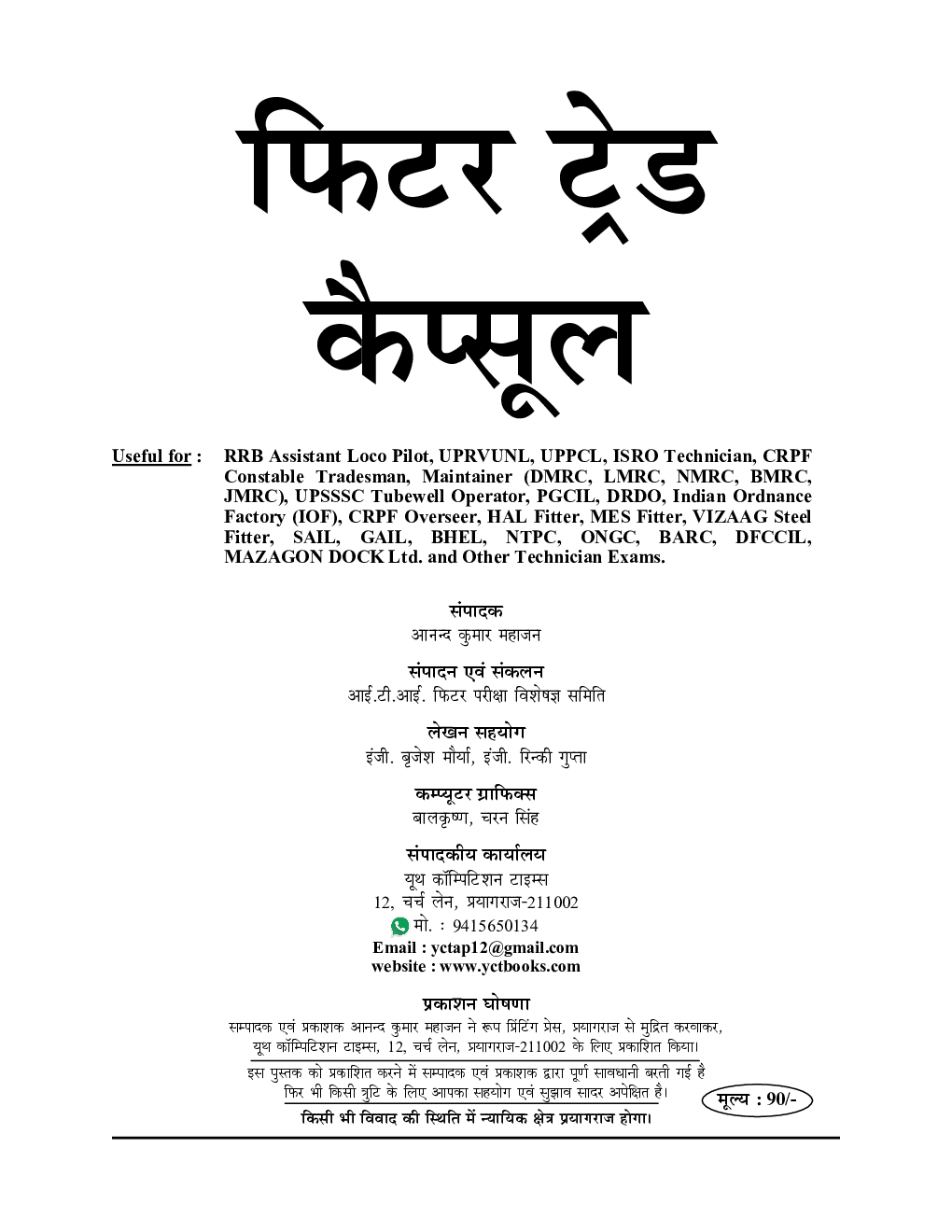 फिटर ट्रेड Capsule 2022-23 - Page 2