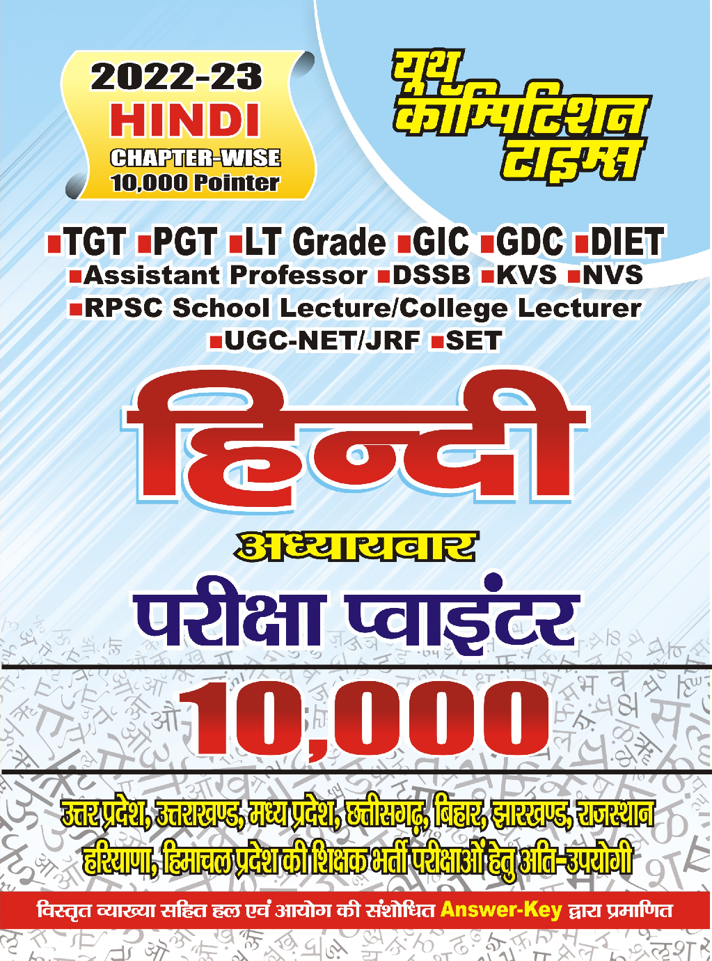 TGT PGT UGC-NTA/UPPSC- LT हिंदी अध्यायवार परीक्षा पॉइंटर 2022-23 - Page 1