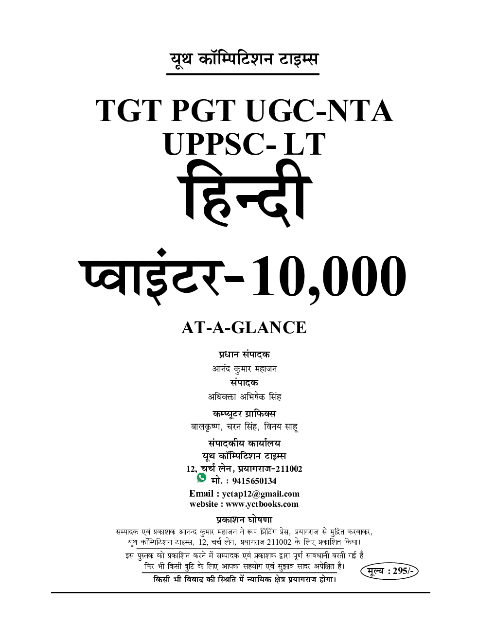 TGT PGT UGC-NTA/UPPSC- LT हिंदी अध्यायवार परीक्षा पॉइंटर 2022-23 - Page 2