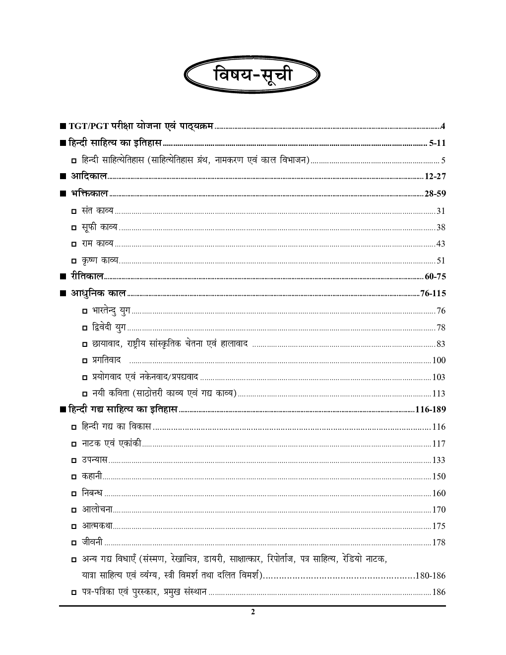 TGT PGT UGC-NTA/UPPSC- LT हिंदी अध्यायवार परीक्षा पॉइंटर 2022-23 - Page 3