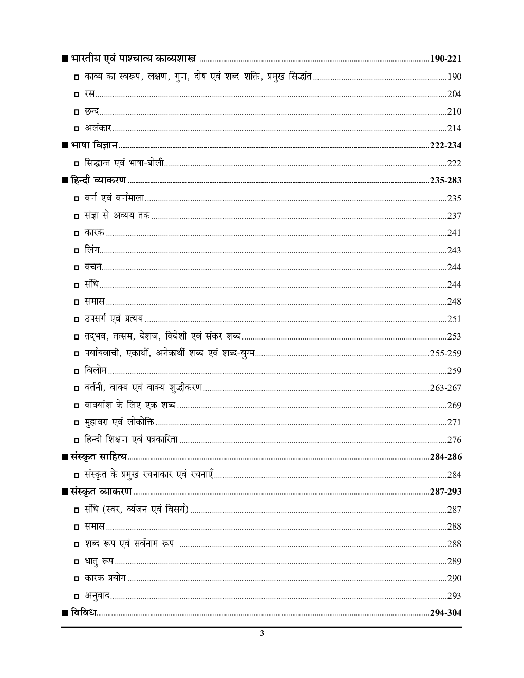 TGT PGT UGC-NTA/UPPSC- LT हिंदी अध्यायवार परीक्षा पॉइंटर 2022-23 - Page 4