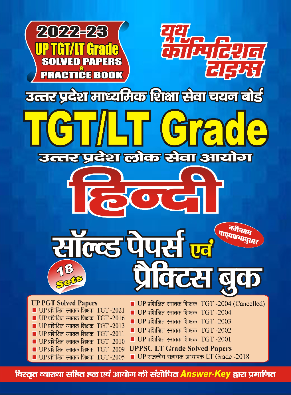 UP TGT/LT Grade हिंदी साल्व्ड पेपर्स एवं प्रैक्टिस बुक 2022-23 - Page 1