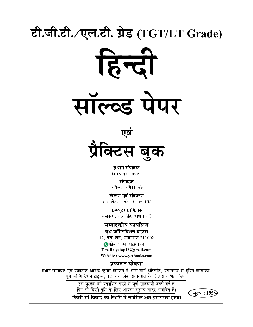 UP TGT/LT Grade हिंदी साल्व्ड पेपर्स एवं प्रैक्टिस बुक 2022-23 - Page 2