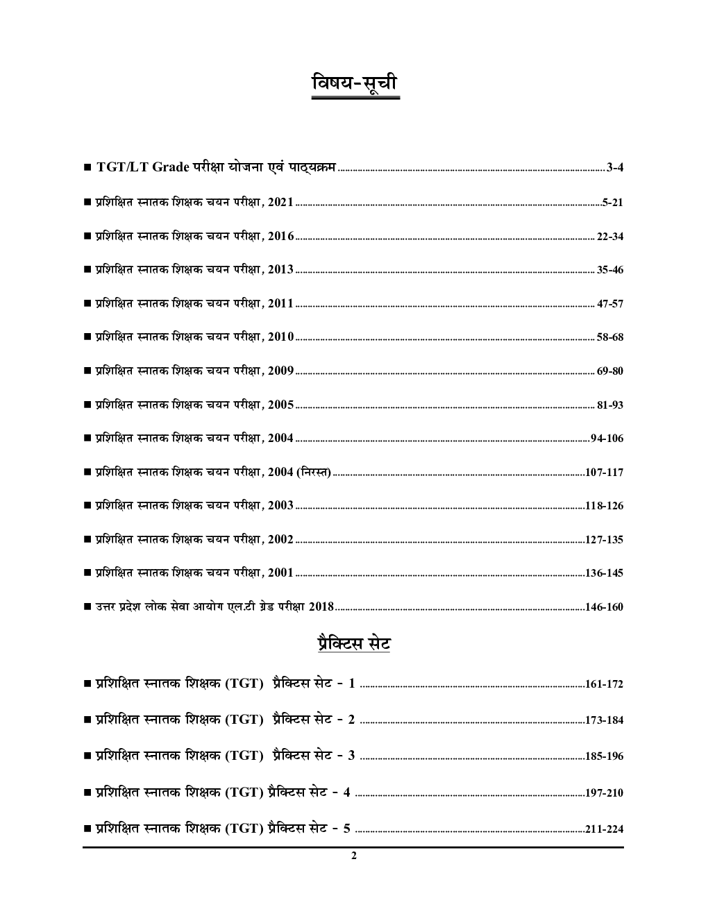 UP TGT/LT Grade हिंदी साल्व्ड पेपर्स एवं प्रैक्टिस बुक 2022-23 - Page 3