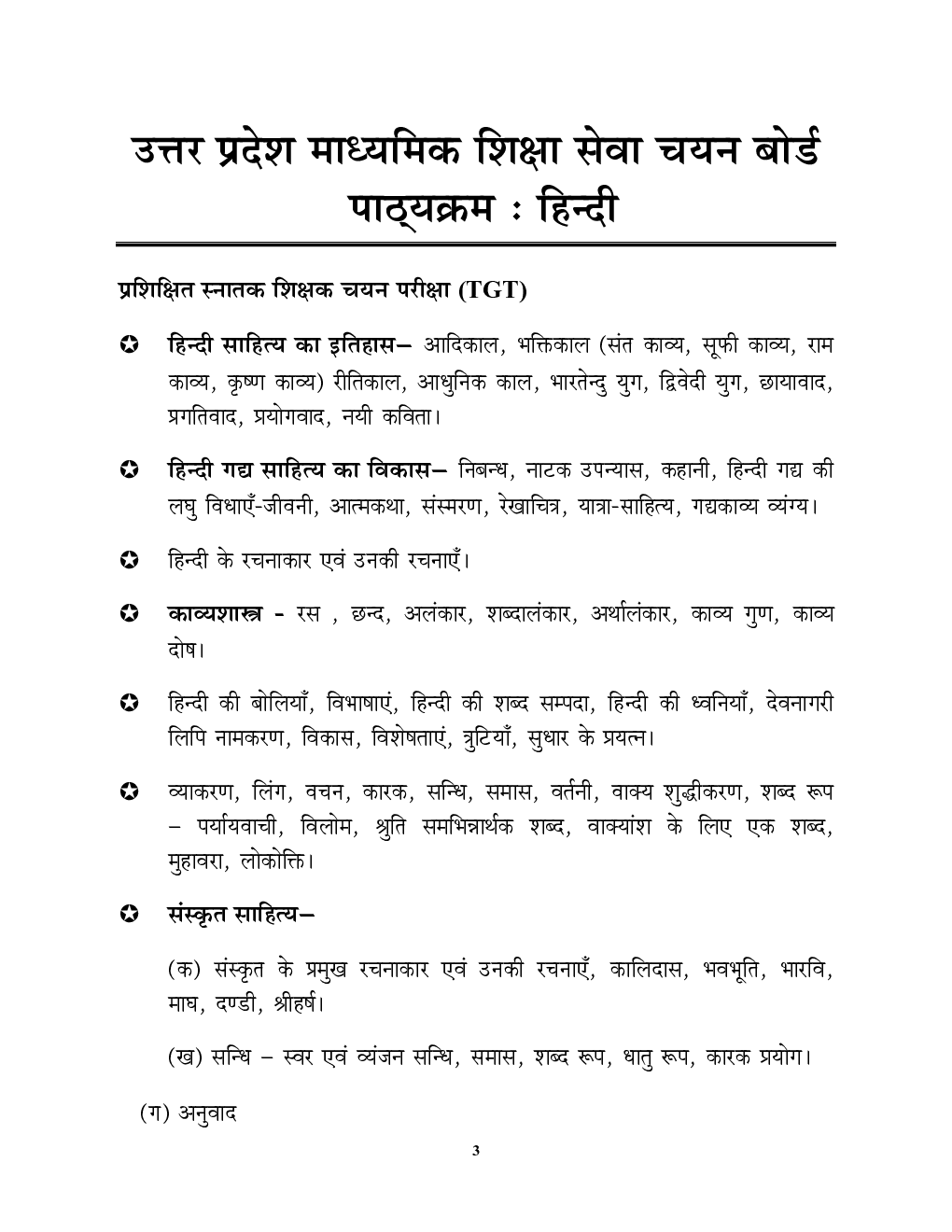 UP TGT/LT Grade हिंदी साल्व्ड पेपर्स एवं प्रैक्टिस बुक 2022-23 - Page 4