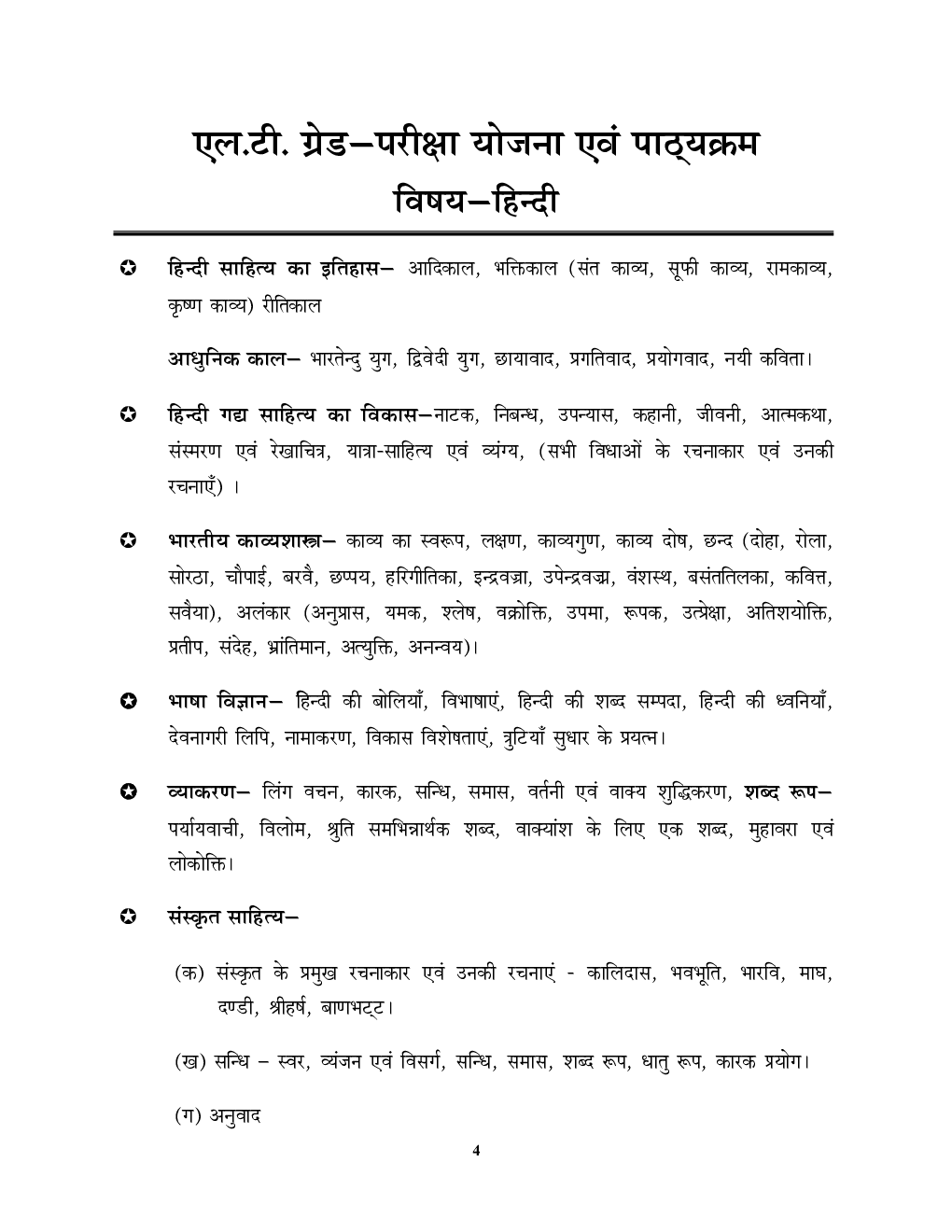 UP TGT/LT Grade हिंदी साल्व्ड पेपर्स एवं प्रैक्टिस बुक 2022-23 - Page 5