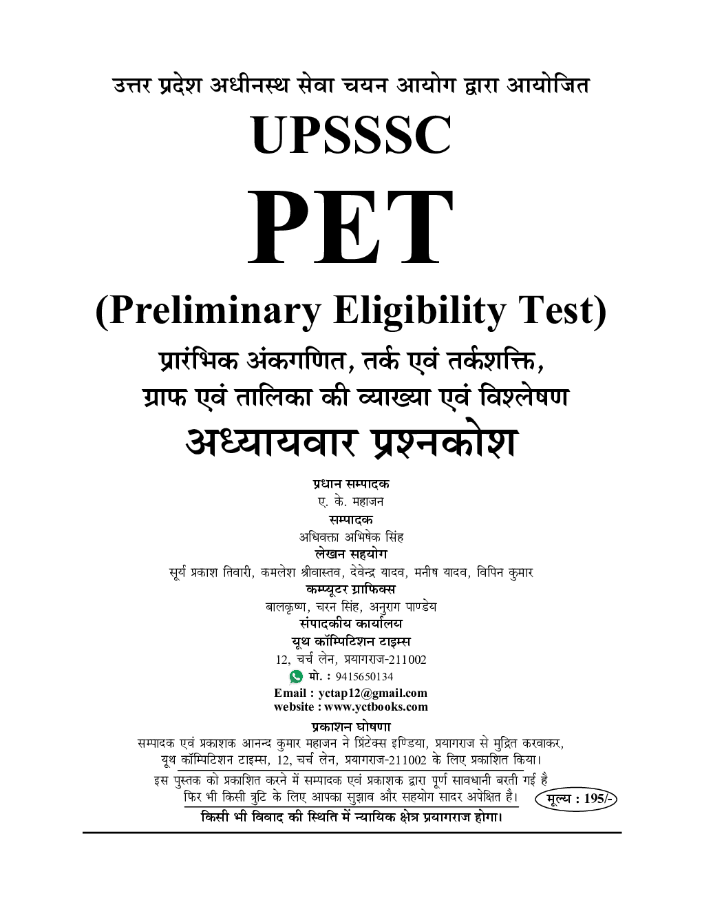 UPSSSC PET Volume 2 अध्यायवार प्रशनकोष 2022-23 - Page 2