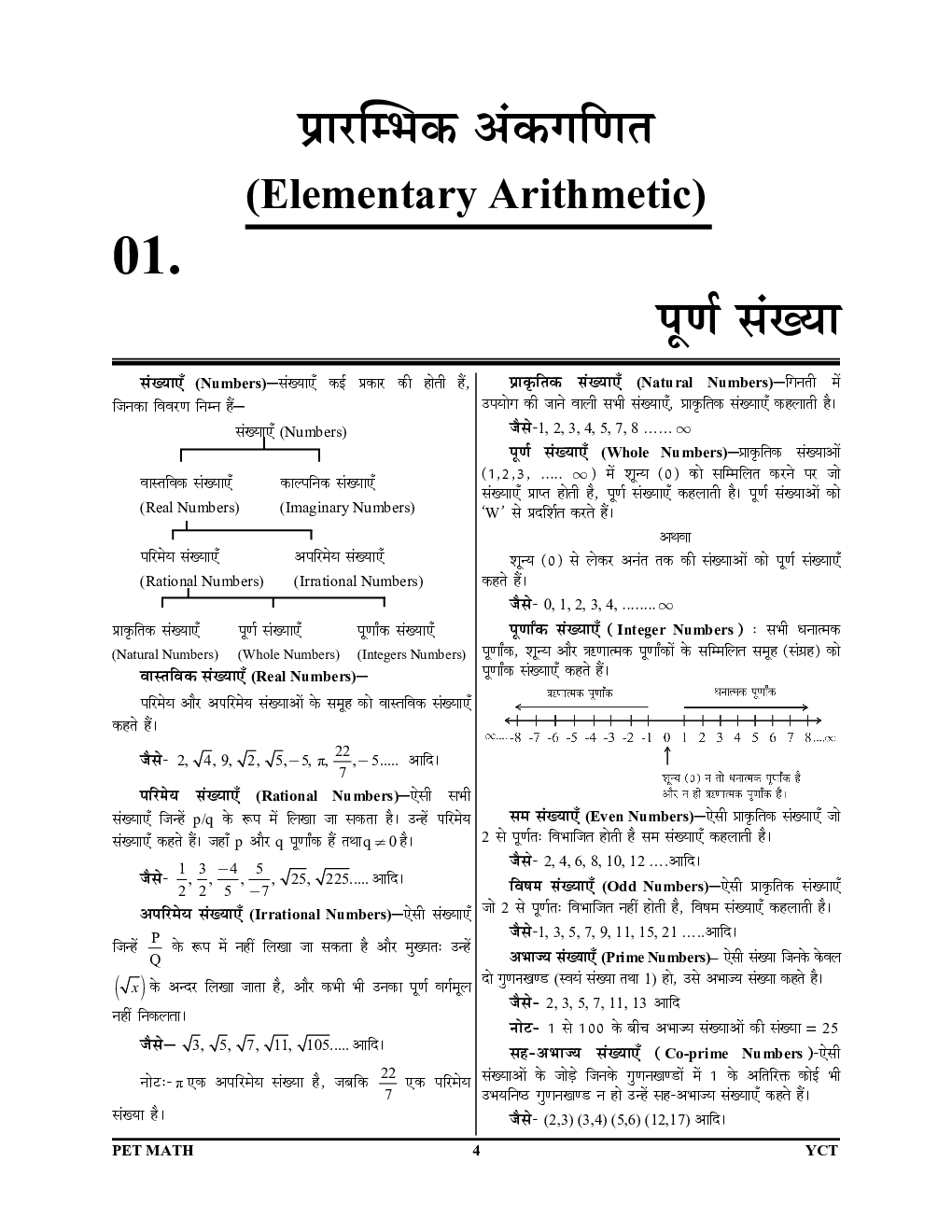 UPSSSC PET Volume 2 अध्यायवार प्रशनकोष 2022-23 - Page 5