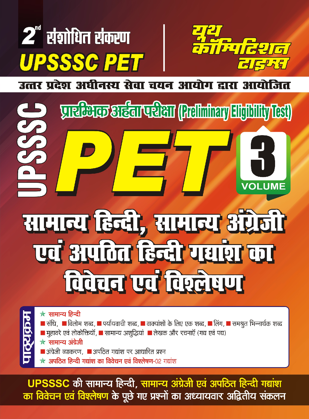 UPSSSC PET Volume 3 अध्यायवार प्रशनकोष 2022-23 - Page 1