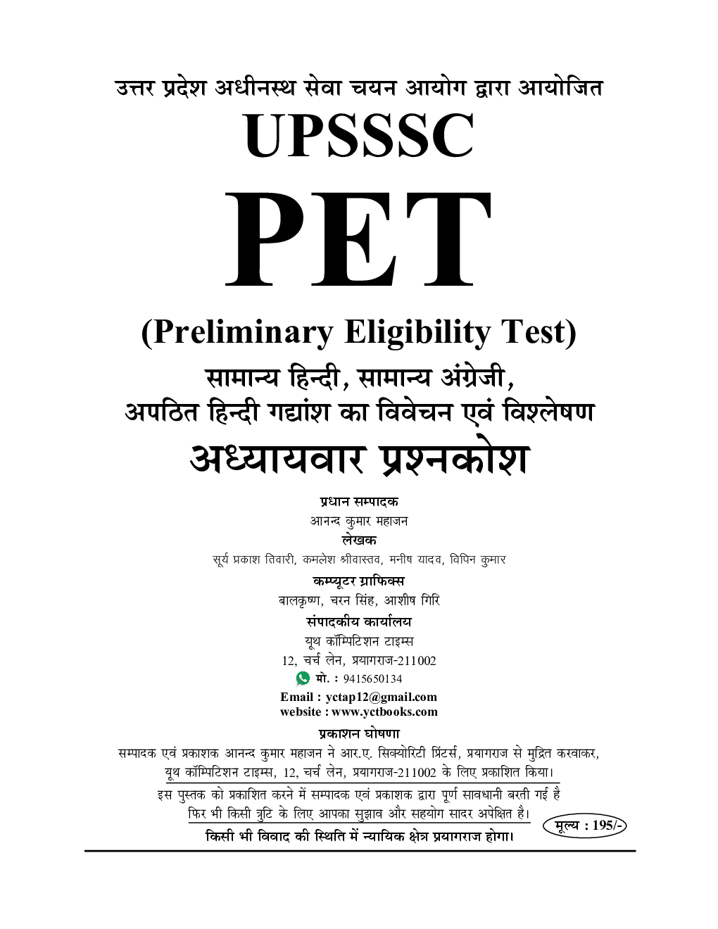 UPSSSC PET Volume 3 अध्यायवार प्रशनकोष 2022-23 - Page 2