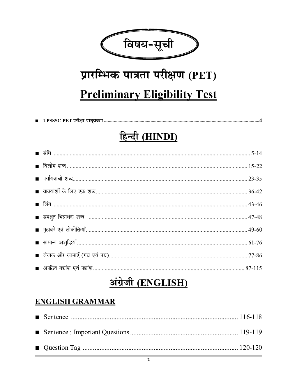 UPSSSC PET Volume 3 अध्यायवार प्रशनकोष 2022-23 - Page 3