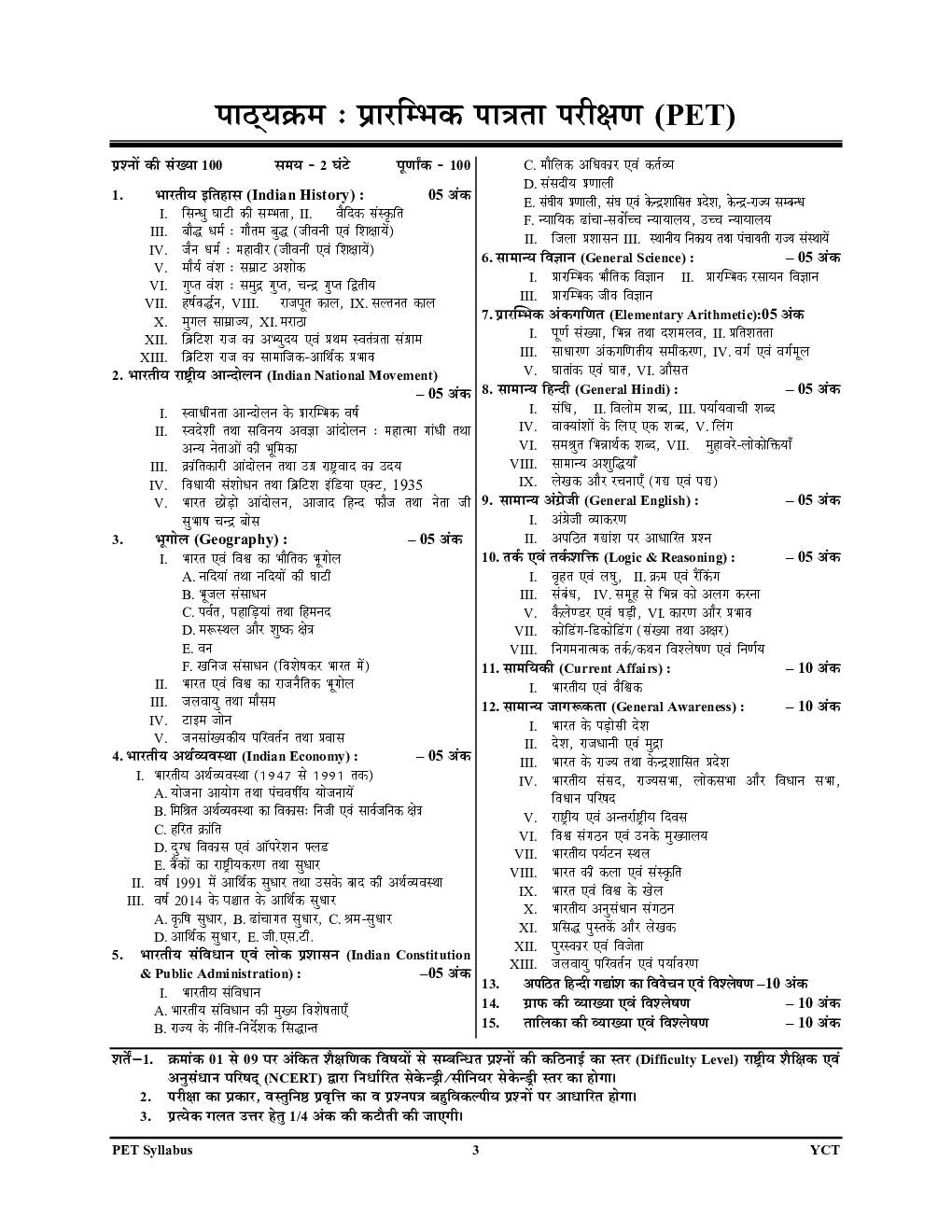 UPSSSC PET Volume 3 अध्यायवार प्रशनकोष 2022-23 - Page 5