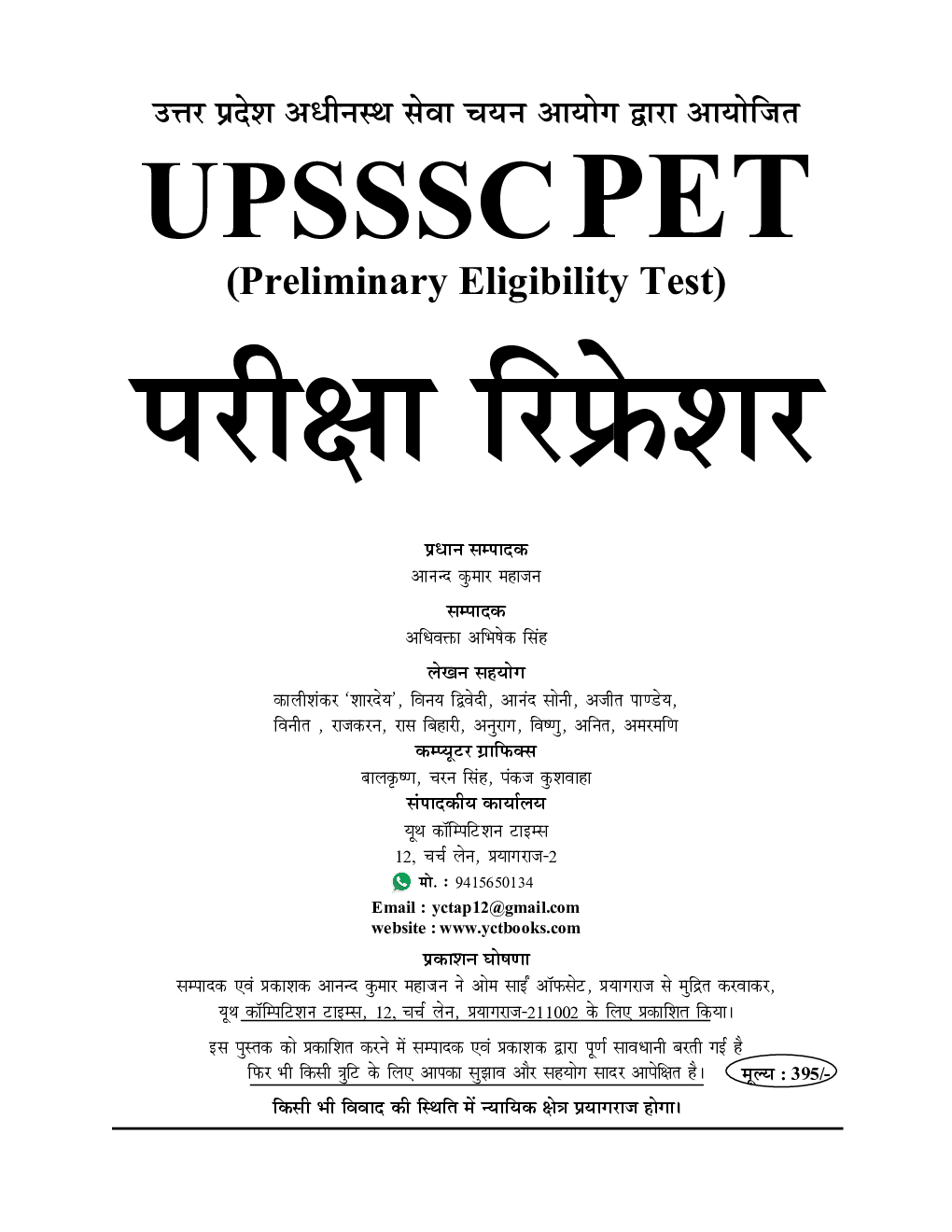 UPSSSC PET परीक्षा रिफ्रेशर 2022-23 - Page 2