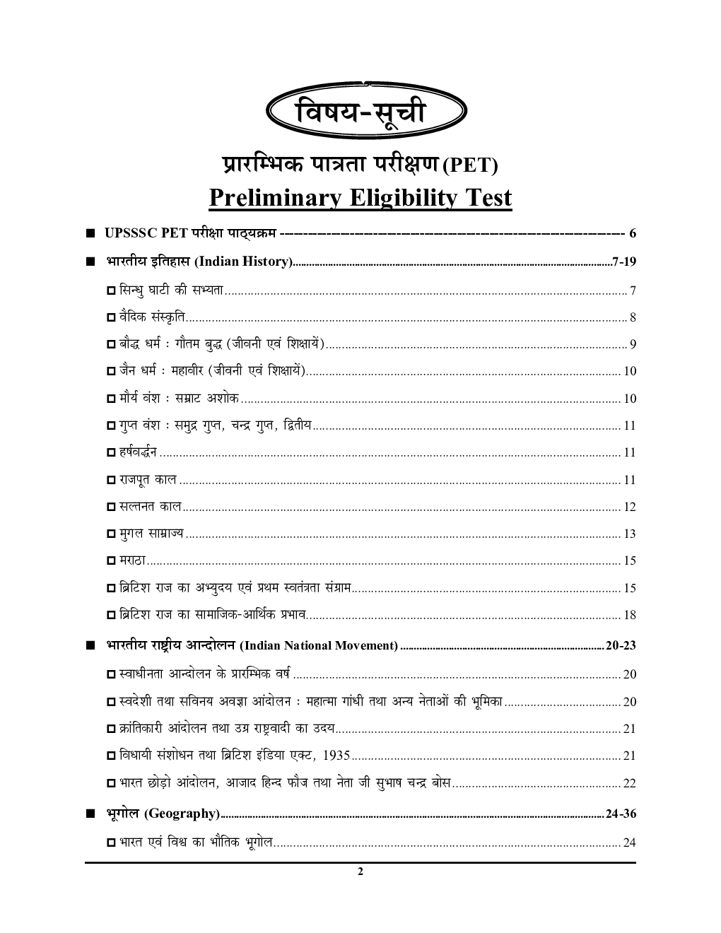 UPSSSC PET परीक्षा रिफ्रेशर 2022-23 - Page 3