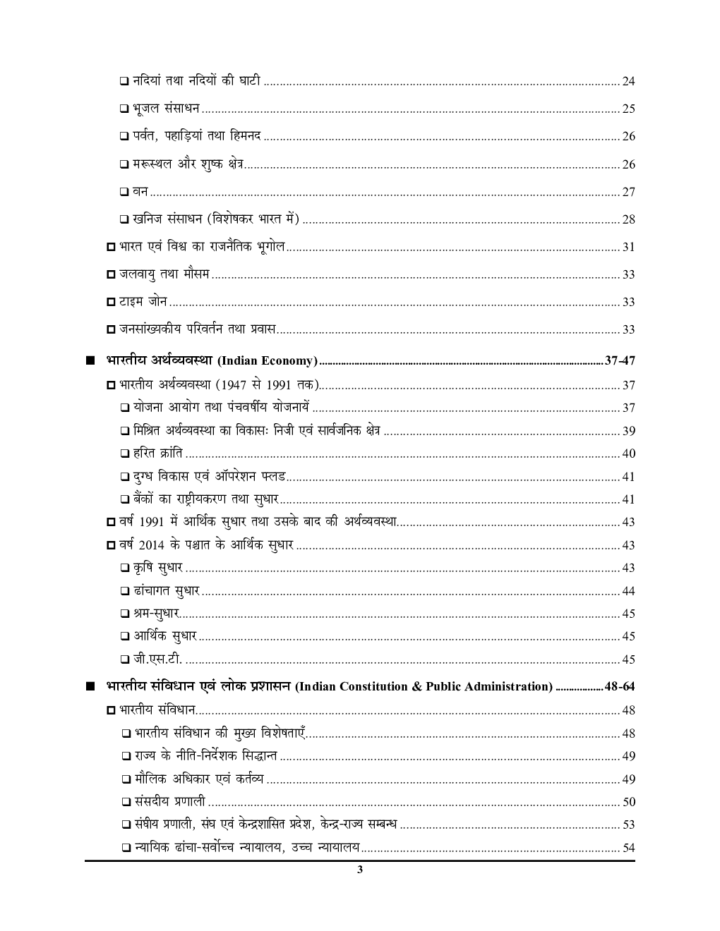 UPSSSC PET परीक्षा रिफ्रेशर 2022-23 - Page 4