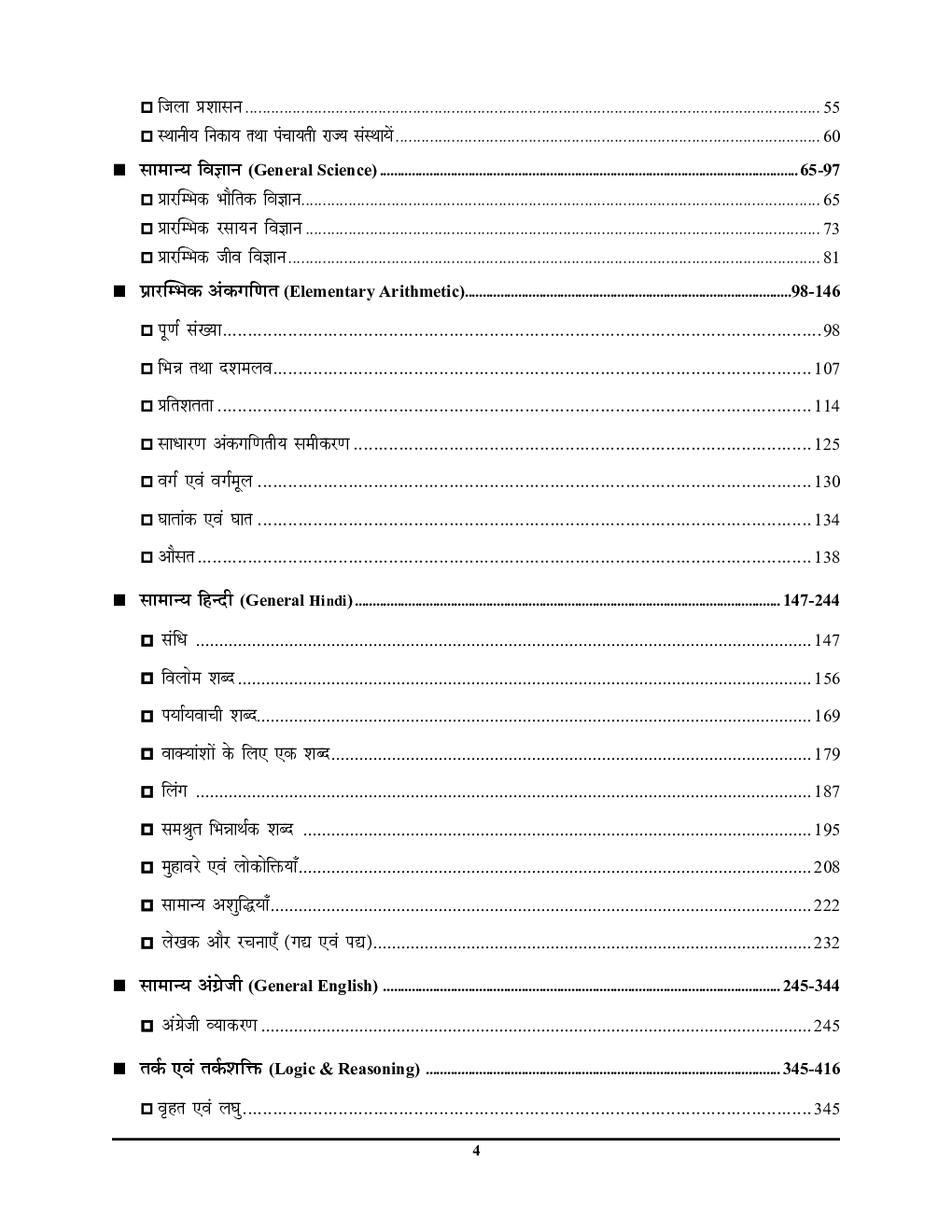 UPSSSC PET परीक्षा रिफ्रेशर 2022-23 - Page 5