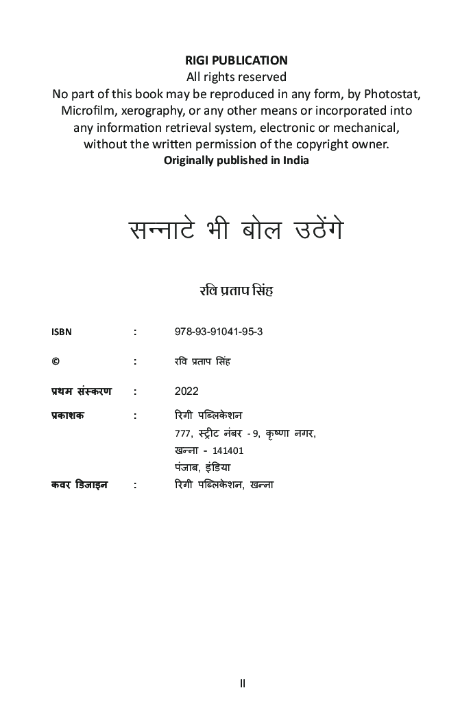 Sannate Bhi Bol Uthenge (सन्नाटे भी बोल उठेंगे) - Page 3