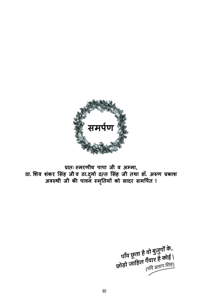 Sannate Bhi Bol Uthenge (सन्नाटे भी बोल उठेंगे) - Page 4