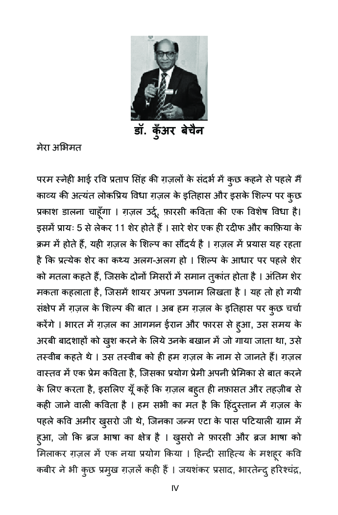 Sannate Bhi Bol Uthenge (सन्नाटे भी बोल उठेंगे) - Page 5