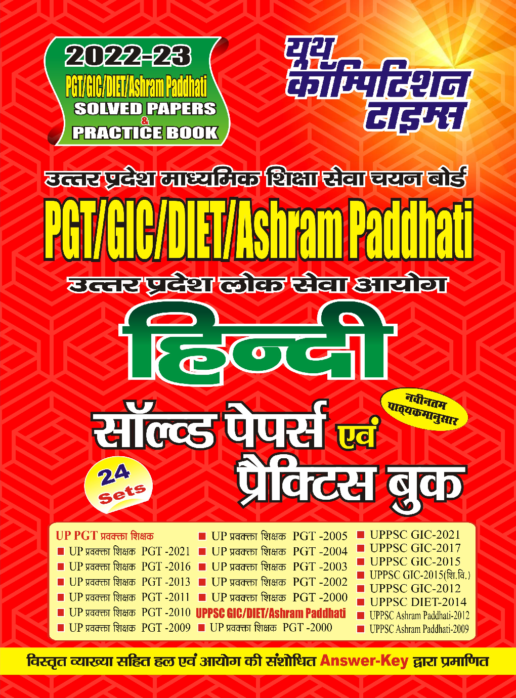 PGT/GIC/Ashram Paddhati हिंदी साल्व्ड पेपर्स  एवं प्रैक्टिस  बुक 2022-23 - Page 1