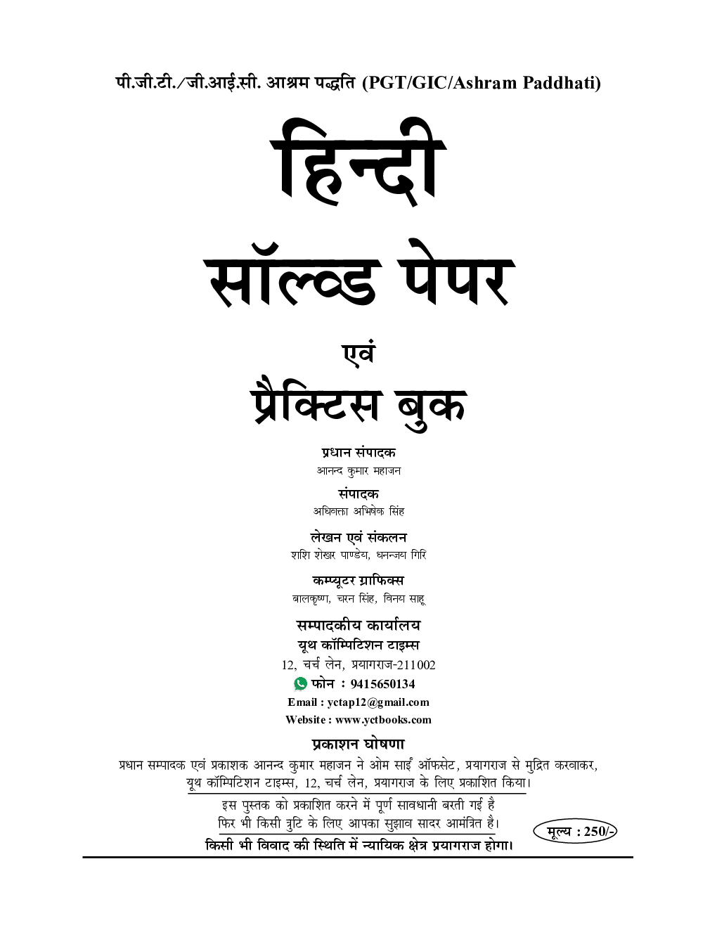 PGT/GIC/Ashram Paddhati हिंदी साल्व्ड पेपर्स  एवं प्रैक्टिस  बुक 2022-23 - Page 2