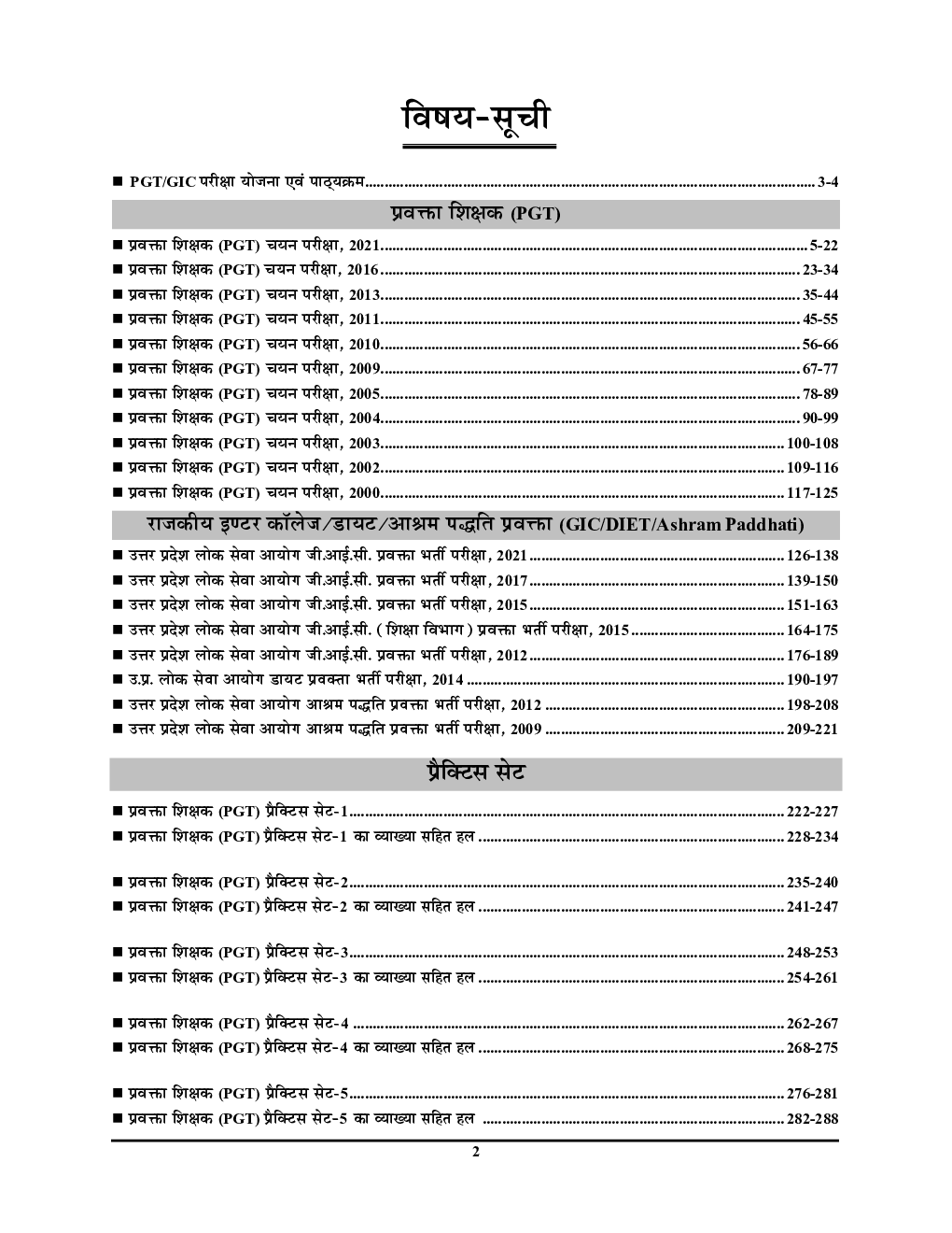 PGT/GIC/Ashram Paddhati हिंदी साल्व्ड पेपर्स  एवं प्रैक्टिस  बुक 2022-23 - Page 3