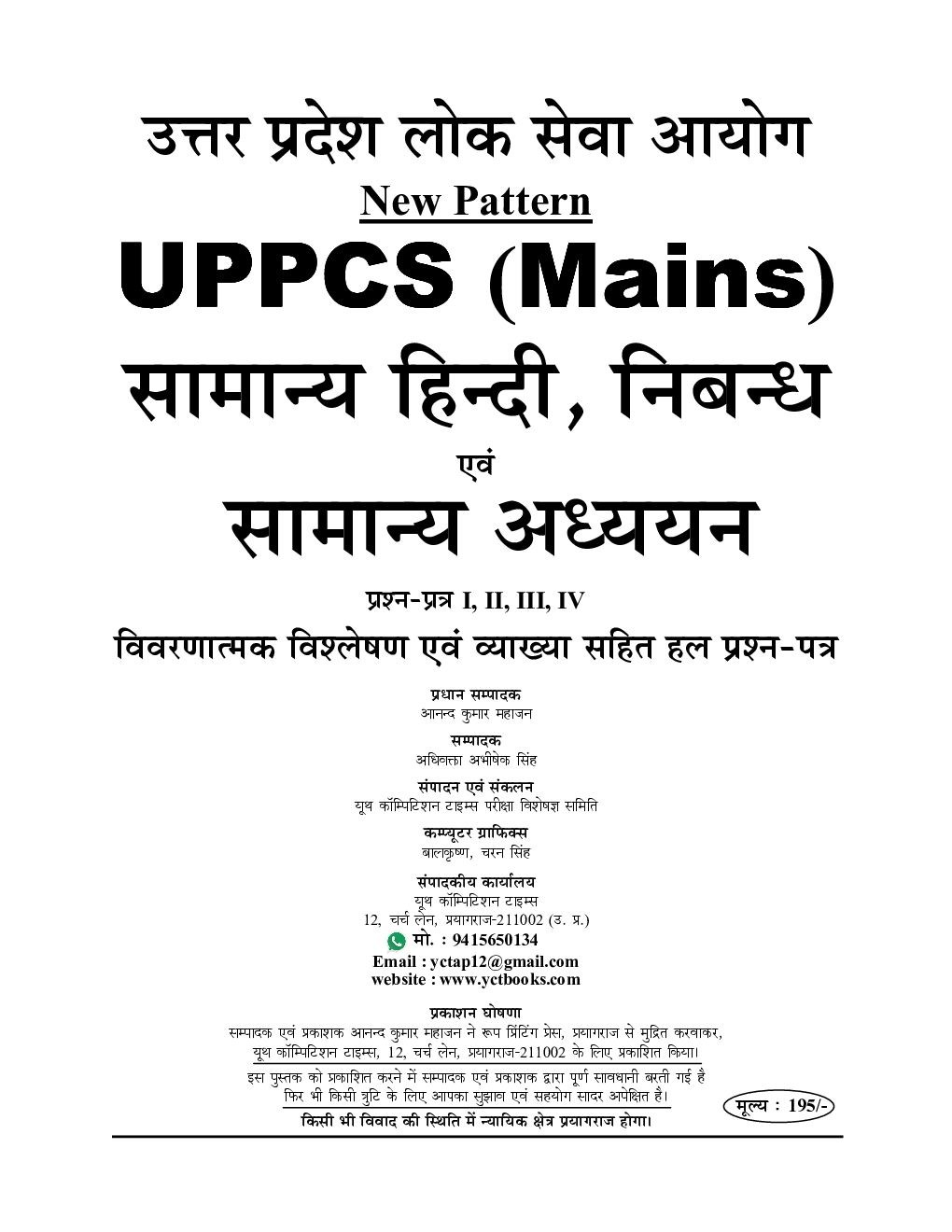 UPPCS (Mains) अनिवार्य साल्व्ड पेपर्स 2022-23 - Page 2