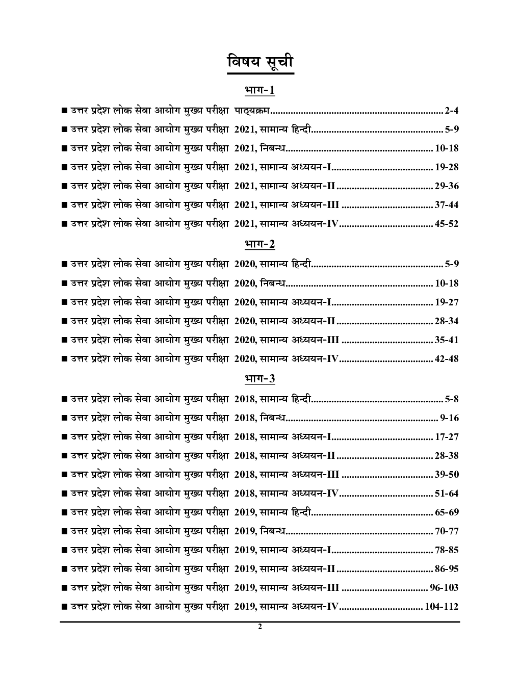 UPPCS (Mains) अनिवार्य साल्व्ड पेपर्स 2022-23 - Page 3