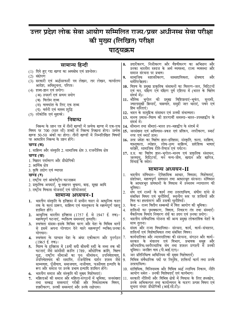 UPPCS (Mains) अनिवार्य साल्व्ड पेपर्स 2022-23 - Page 4