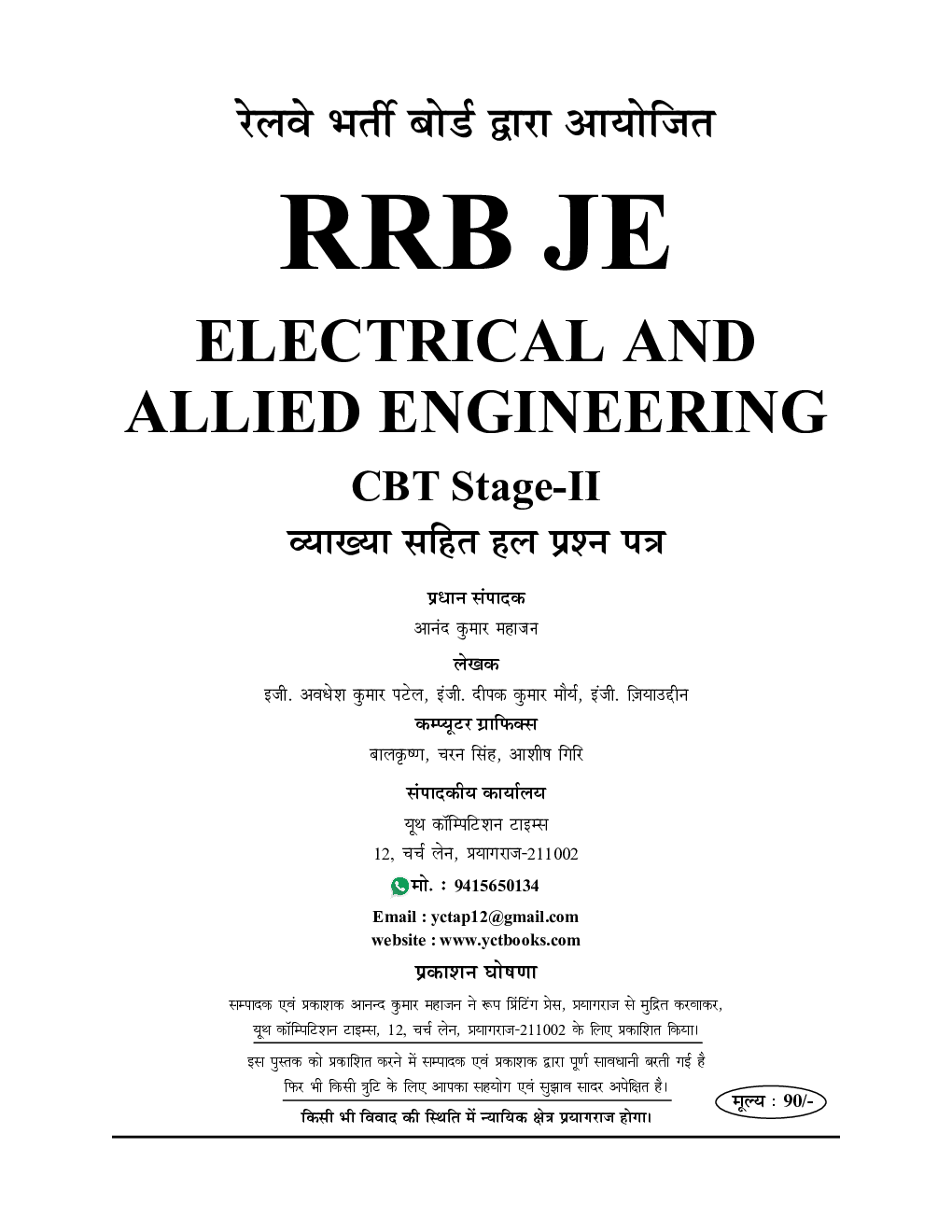 RRB JE इलेक्ट्रिकल एवं एलाइड इंजीनियरिंग साल्व्ड पेपर्स 2022-23 - Page 2