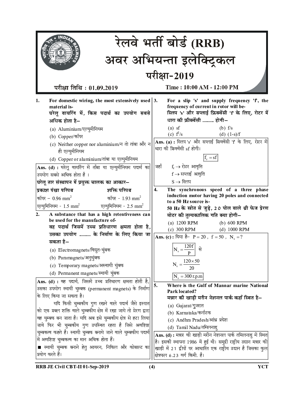 RRB JE इलेक्ट्रिकल एवं एलाइड इंजीनियरिंग साल्व्ड पेपर्स 2022-23 - Page 5