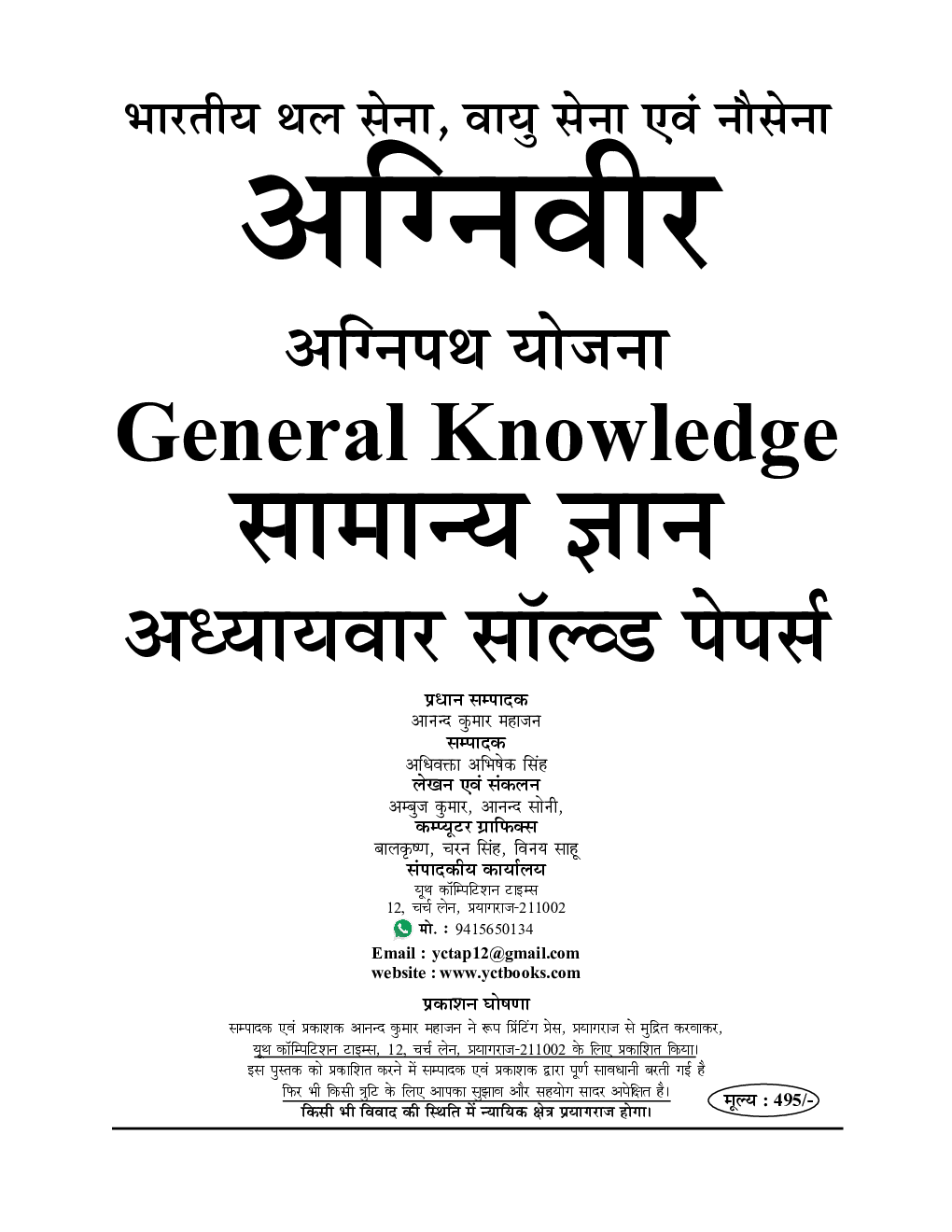 Indian Army, Air Force & Navy सामान्य ज्ञान अध्यायवार साल्व्ड पेपर्स 2022-23 - Page 2