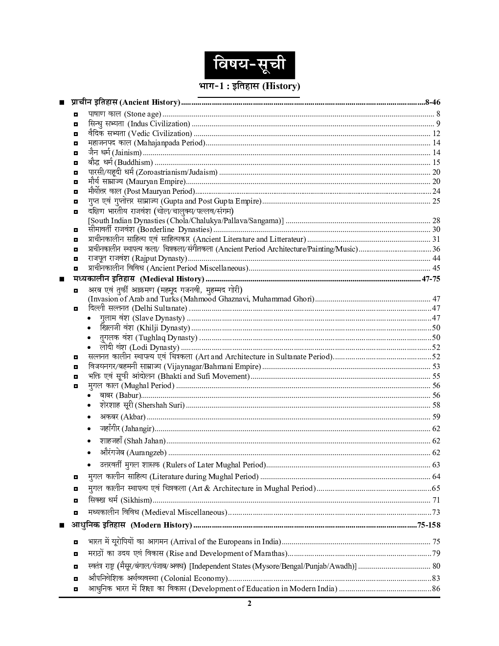 Indian Army, Air Force & Navy सामान्य ज्ञान अध्यायवार साल्व्ड पेपर्स 2022-23 - Page 3