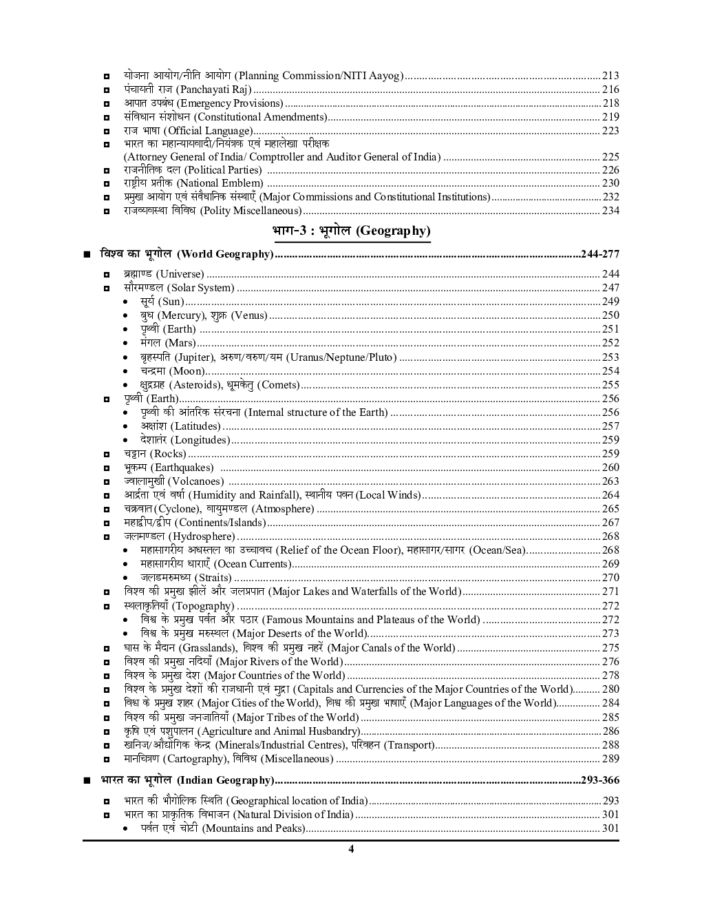 Indian Army, Air Force & Navy सामान्य ज्ञान अध्यायवार साल्व्ड पेपर्स 2022-23 - Page 5