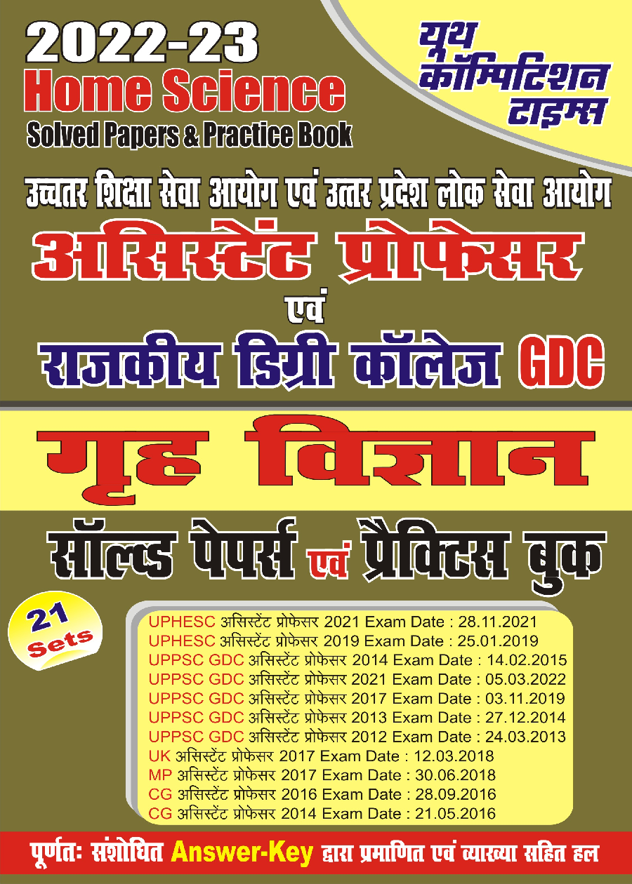 GDC गृह विज्ञान साल्व्ड पेपर्स एंड प्रैक्टिस बुक 2022-23 - Page 1