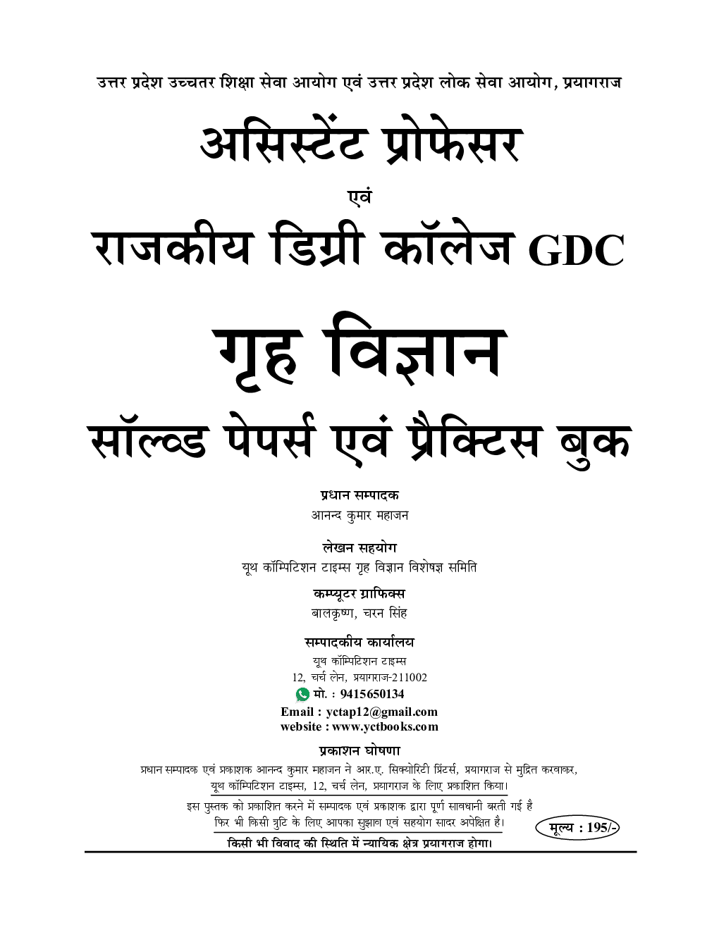 GDC गृह विज्ञान साल्व्ड पेपर्स एंड प्रैक्टिस बुक 2022-23 - Page 2