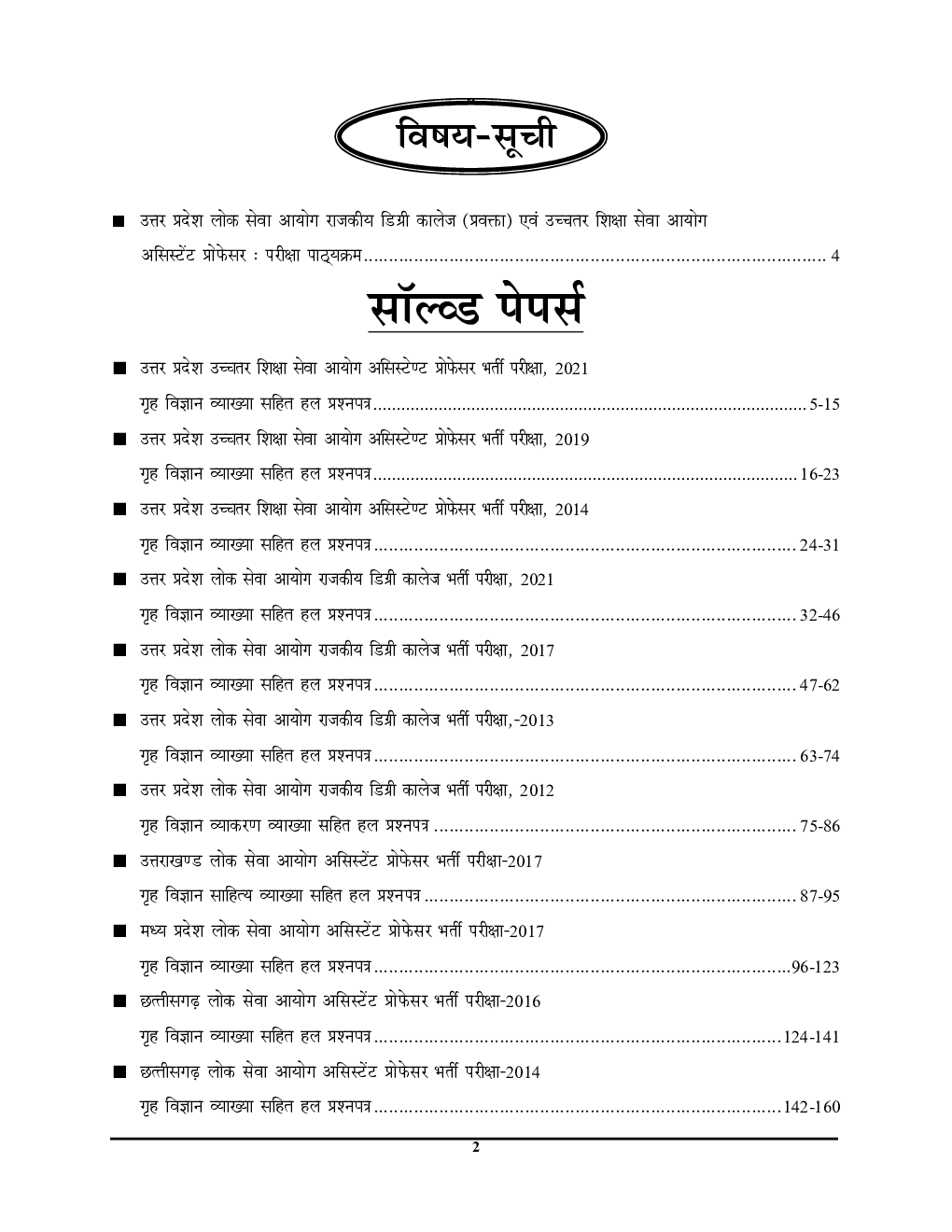 GDC गृह विज्ञान साल्व्ड पेपर्स एंड प्रैक्टिस बुक 2022-23 - Page 3