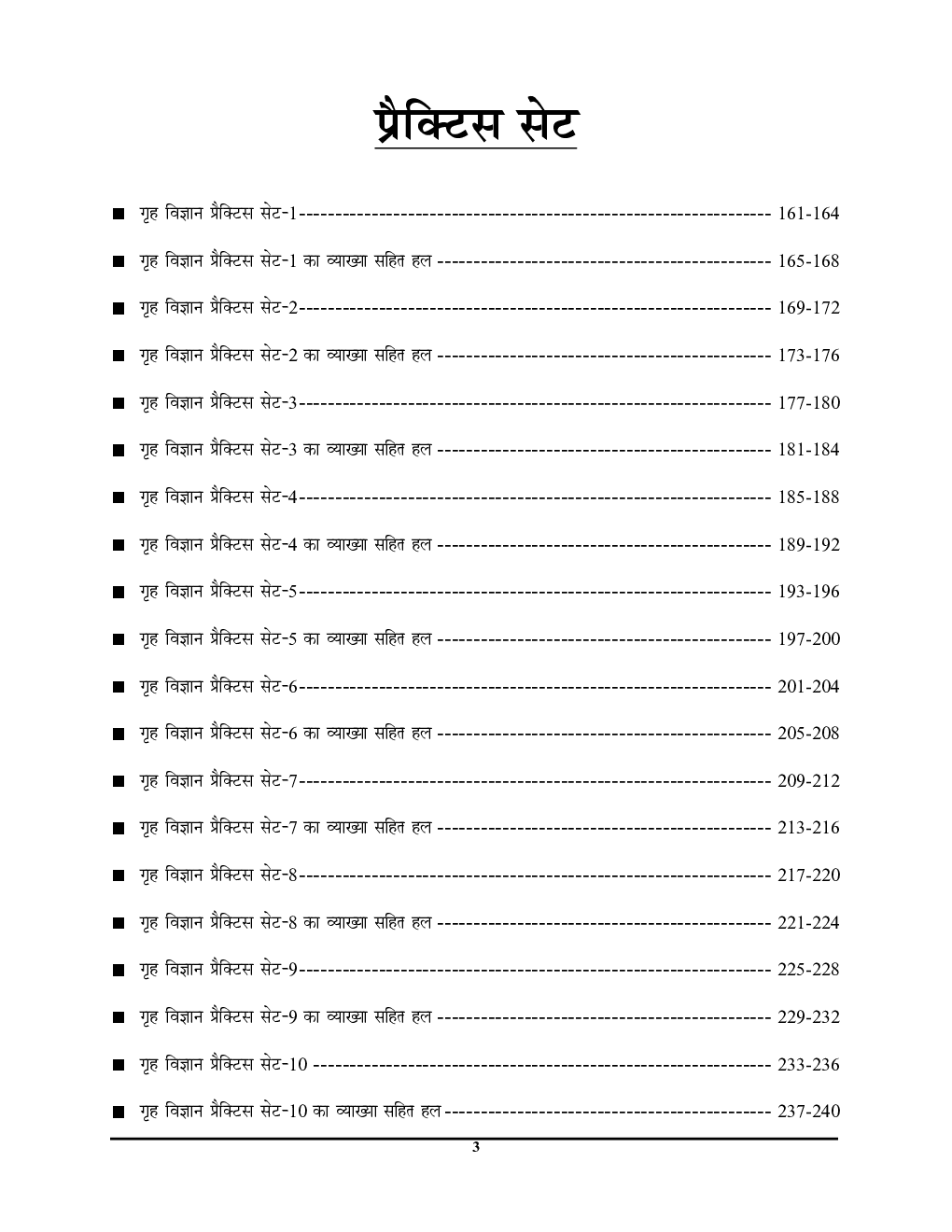 GDC गृह विज्ञान साल्व्ड पेपर्स एंड प्रैक्टिस बुक 2022-23 - Page 4