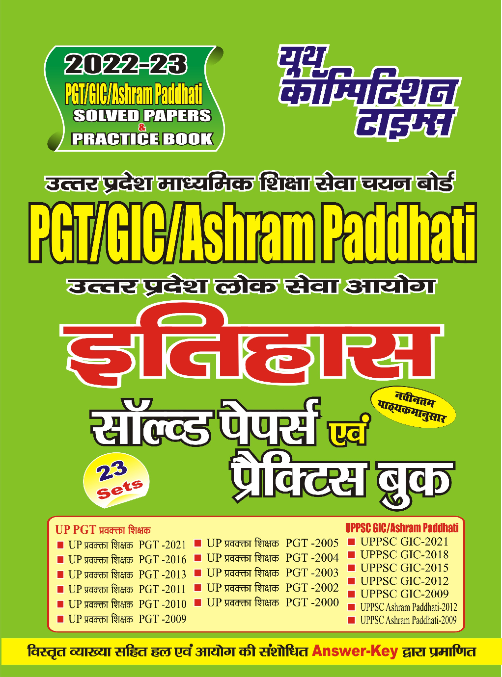 PGT/GIC/Ashram Paddhati इतिहास साल्व्ड पेपर्स एंड प्रैक्टिस बुक 2022-23 - Page 1