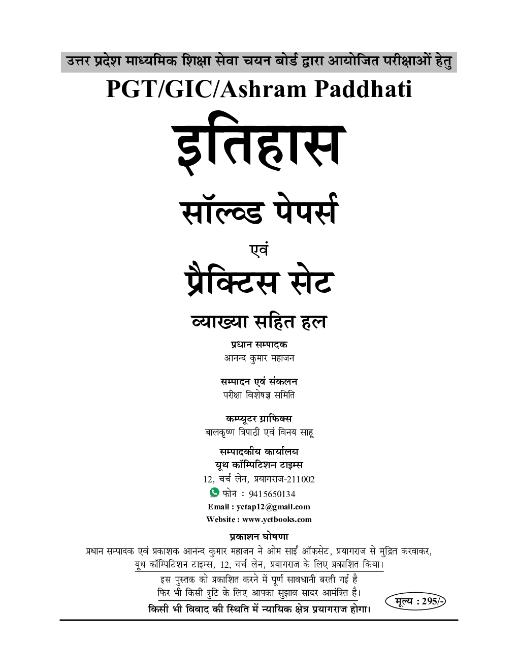 PGT/GIC/Ashram Paddhati इतिहास साल्व्ड पेपर्स एंड प्रैक्टिस बुक 2022-23 - Page 2