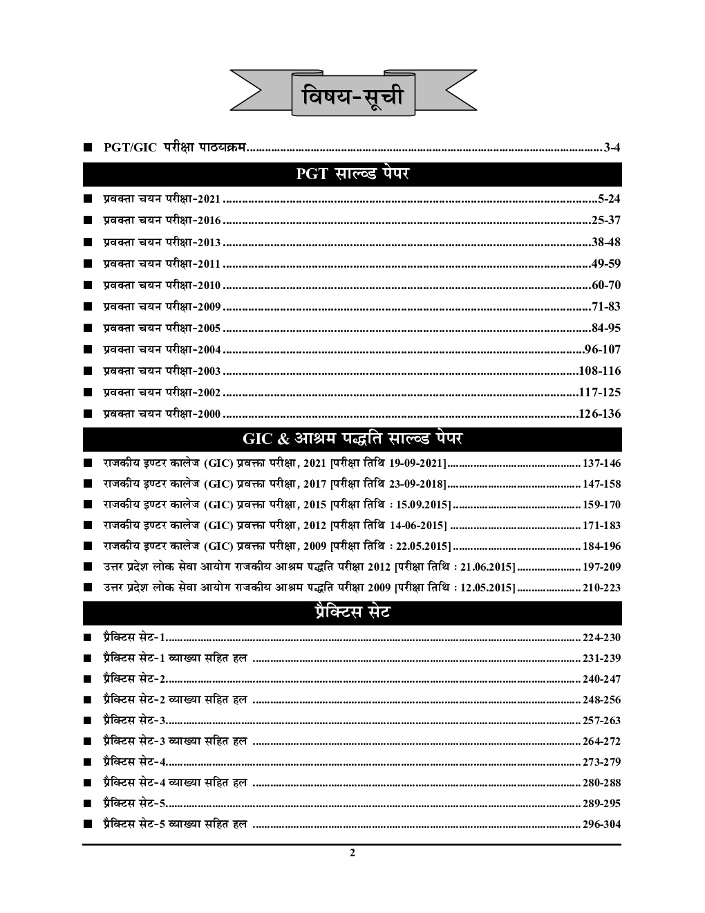 PGT/GIC/Ashram Paddhati इतिहास साल्व्ड पेपर्स एंड प्रैक्टिस बुक 2022-23 - Page 3