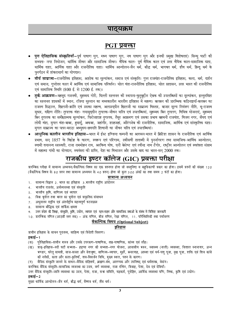 PGT/GIC/Ashram Paddhati इतिहास साल्व्ड पेपर्स एंड प्रैक्टिस बुक 2022-23 - Page 4
