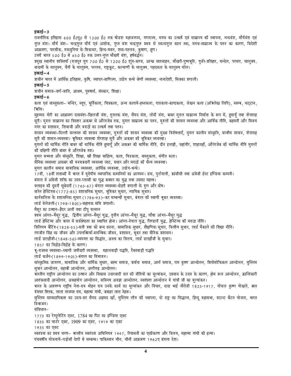PGT/GIC/Ashram Paddhati इतिहास साल्व्ड पेपर्स एंड प्रैक्टिस बुक 2022-23 - Page 5