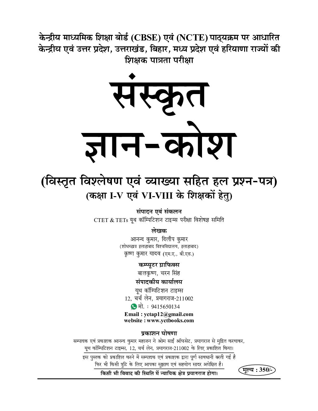 UPTET/CTET संस्कृत साल्व्ड पेपर्स 2022-23 - Page 2