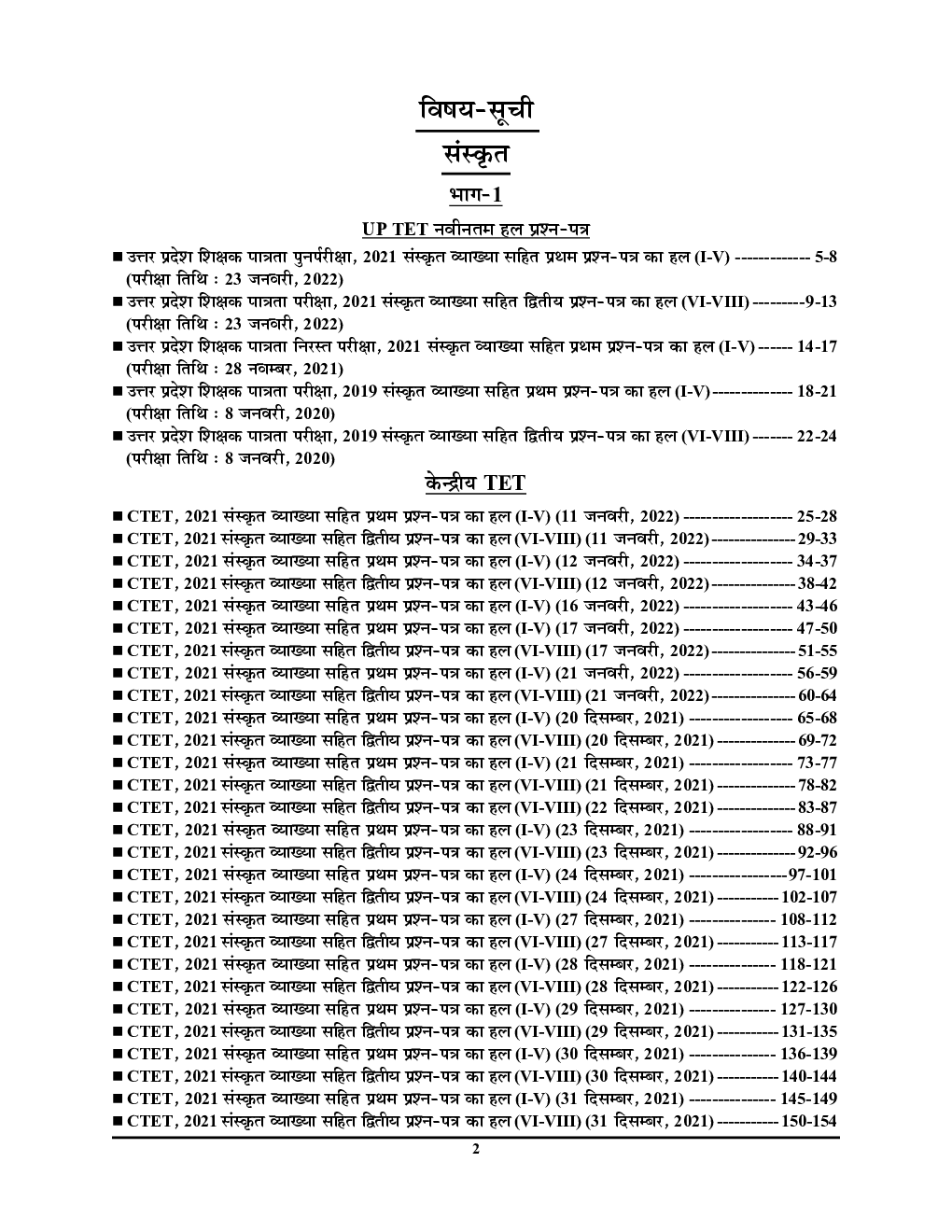 UPTET/CTET संस्कृत साल्व्ड पेपर्स 2022-23 - Page 3