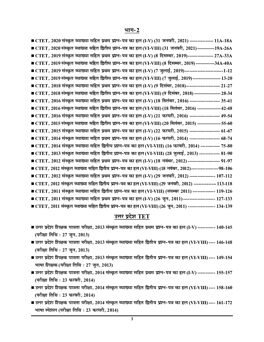 UPTET/CTET संस्कृत साल्व्ड पेपर्स 2022-23 - Page 4