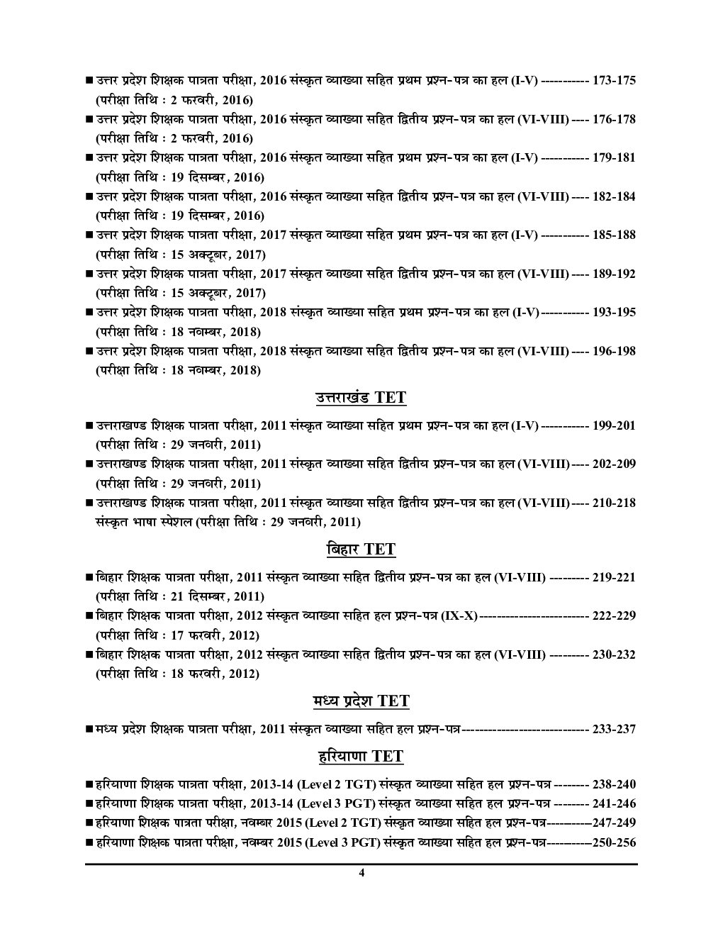 UPTET/CTET संस्कृत साल्व्ड पेपर्स 2022-23 - Page 5