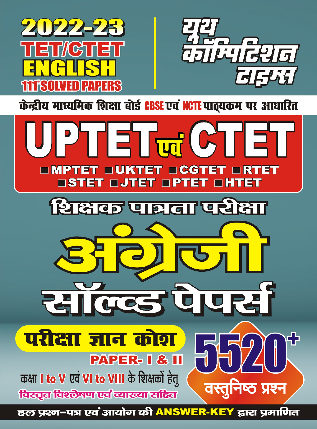 UPTET/CTET (bilingual) English साल्व्ड पेपर्स 2022-23 - Page 1